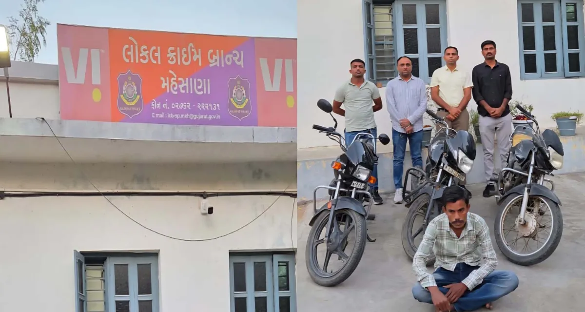 કલોલ બાઇક ચોરીનો ભેદ ઉકેલાયો : મહેસાણા LCBએ આરોપીને ઝડપી પાડ્યો