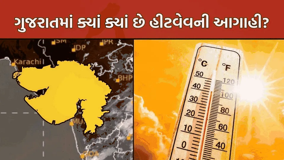 ગુજરાતમાં 'હીટવેવ'ની ચેતવણી: અંબાલાલ પટેલની આગાહી, પારો 45 ડિગ્રીને પાર જશે