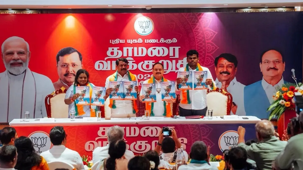 મહિલાઓને દર મહિને ₹2,000, ત્રણ મફત LPG સિલિન્ડર અને ફાસ્ટ-ટ્રેક કોર્ટ; તમિલનાડુમાં ભાજપે જાહેર કર્યો મેનિફેસ્ટો