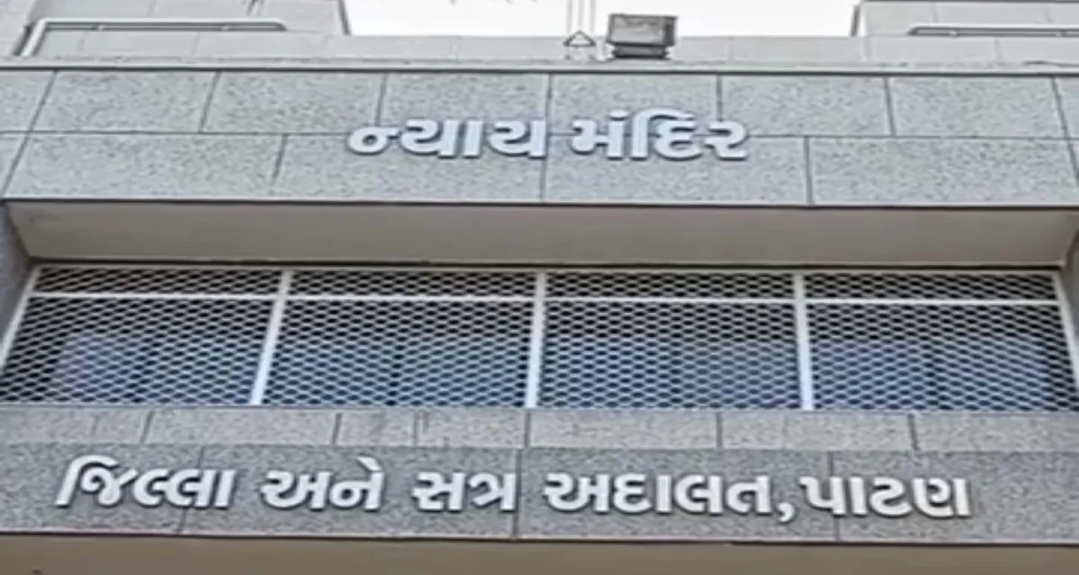 પાટણ કોર્ટ કમ્પાઉન્ડમાં સુરક્ષા સામે સવાલ : સગીરાનું અપહરણ થતા ખળભળાટ