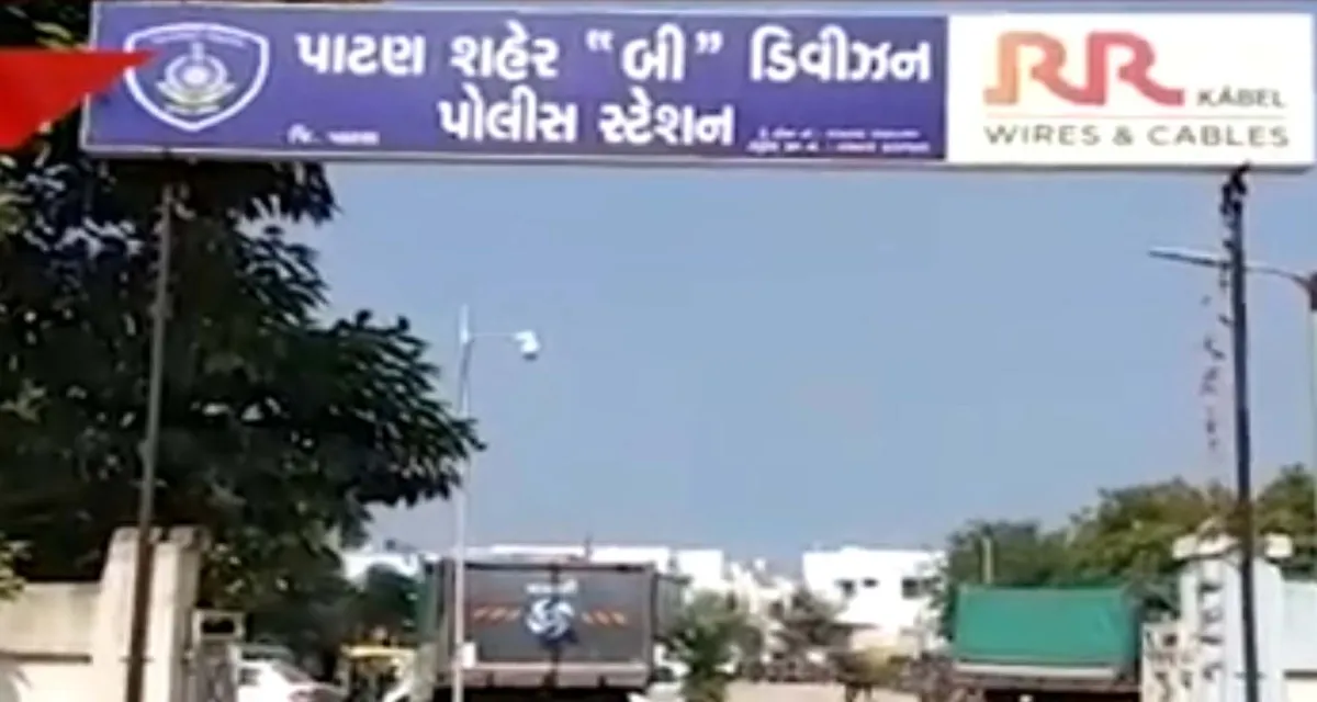 પાટણમાં ગંદકી કરવાની ના પાડતા વૃદ્ધ દંપતી પર પાડોશીઓનો હુમલો, ઘરમાં ઘૂસી દંડા વડે ફટકાર્યા