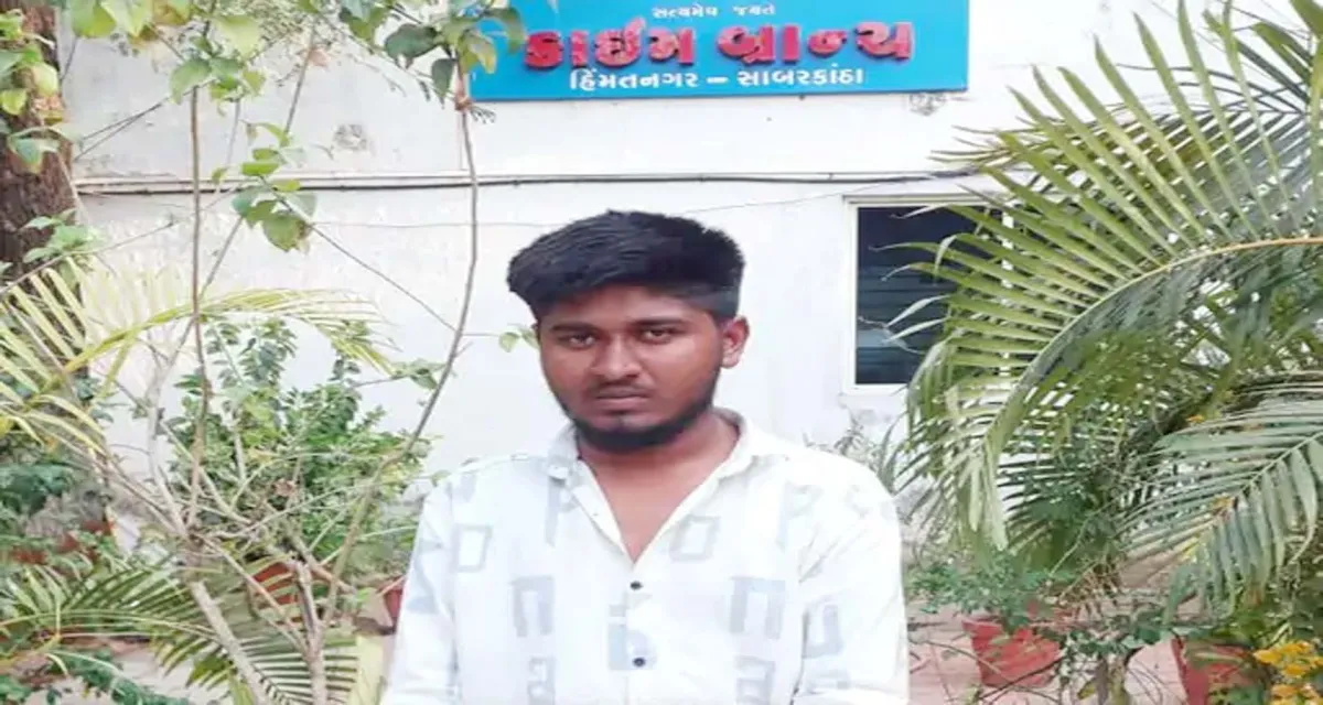 ગુનેગારોમાં ફફડાટ: સાબરકાંઠા LCBએ પ્રોહિબિશનના ગુનામાં સંડોવાયેલા આરોપીની અટકાયત કરી