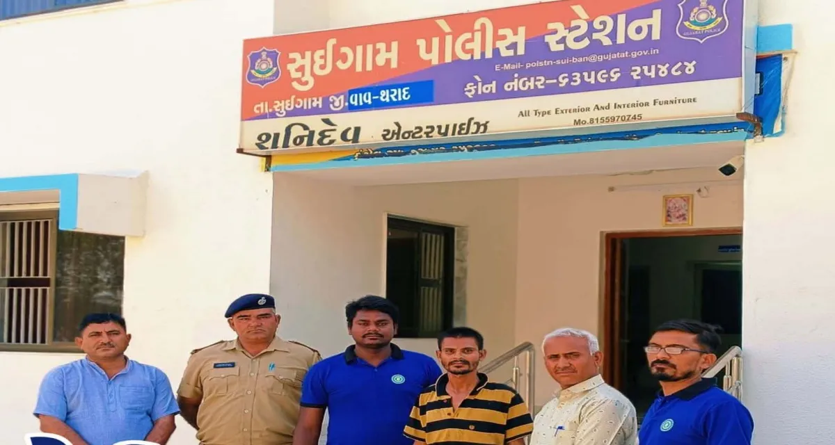 ઓપરેશન મુસ્કાન: વિખૂટા પડેલા યુવકનું પરિવાર સાથે સુખદ મિલન કરાવતી સુઈગામ પોલીસ