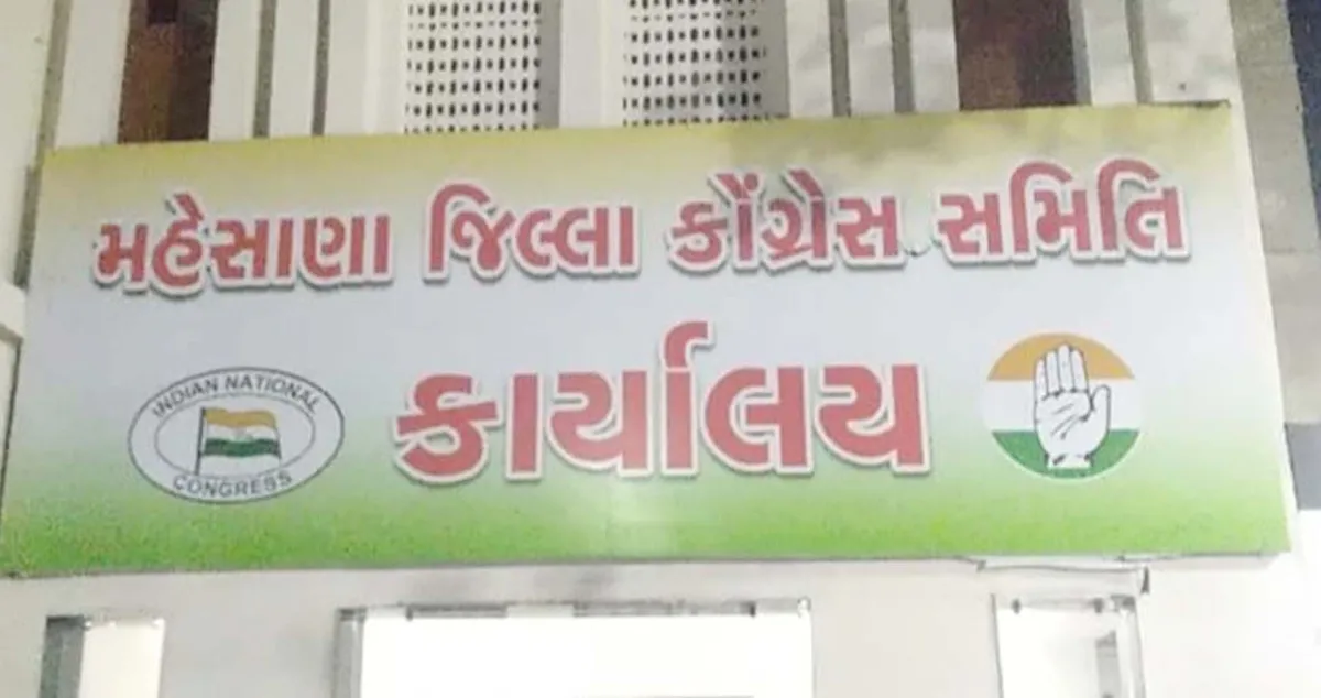 મહેસાણા કોંગ્રેસમાં ધરખમ ફેરફાર, ગેરશિસ્ત બદલ ૩૩ હોદ્દેદારો સસ્પેન્ડ: ૯ નેતાઓને શૉ કોઝ નોટિસ