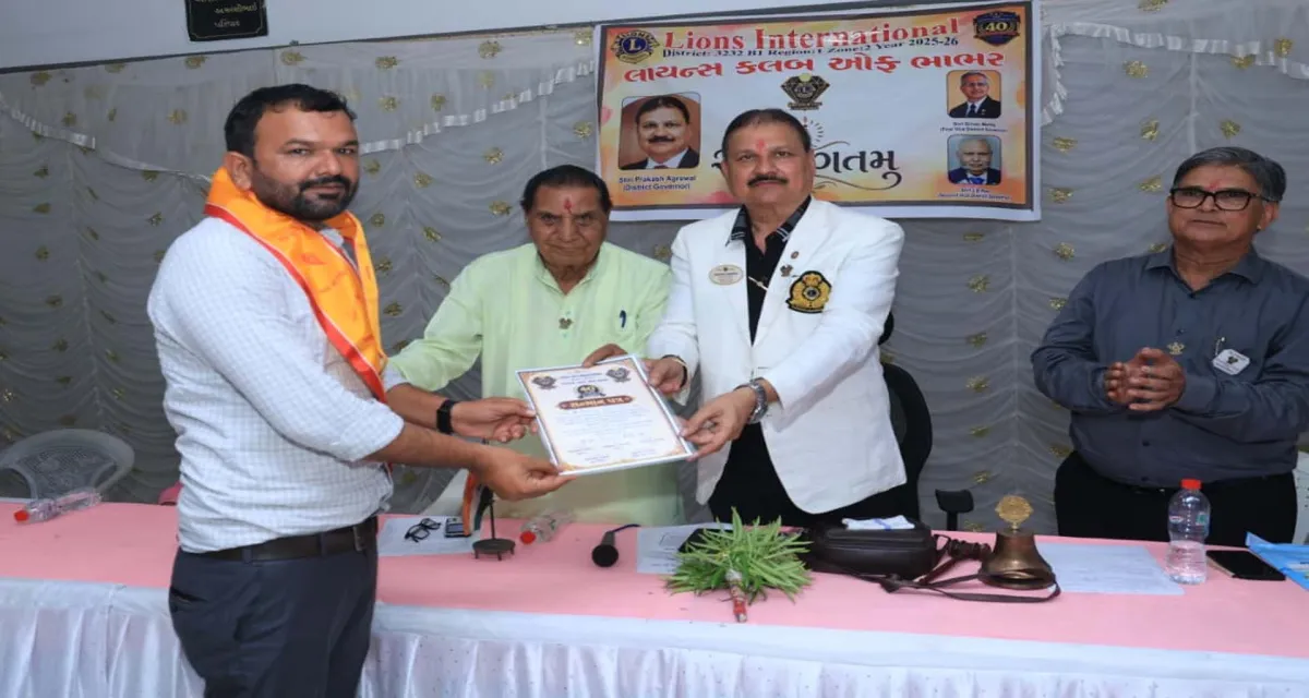 ભાભર મુકામે લાયન્સ ક્લબના ડિસ્ટ્રિક્ટ ગવર્નર દ્વારા સેવાભાવિ સંસ્થાઓનું સન્માન 