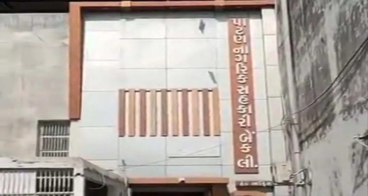 પાટણ નાગરિક બેંકની ચૂંટણી જાહેર: આગામી 5 જુલાઈએ મતદાન યોજાશે