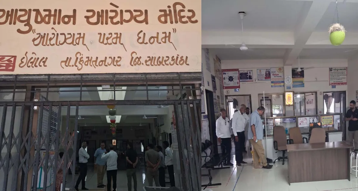 સ્વચ્છતા અભિયાન: સાબરકાંઠાના કલેક્ટરે ઇલોલ આરોગ્ય મંદિરની મુલાકાત લીધી