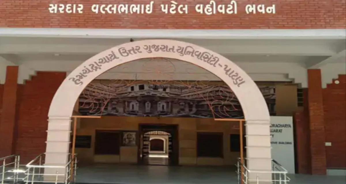 પાટણ યુનિ.માં પ્રવેશ વંચિત અને પૂરક પરીક્ષાના વિદ્યાર્થીઓને નવી તક