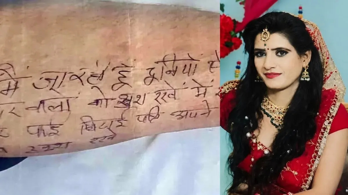 "હું આ દુનિયા છોડી રહી છું, મારા પતિએ તેના પરિવારને ખુશ રાખવો જોઈએ," એક મહિલાએ પોતાના પગ પર લખીને આત્મહત્યા કરી
