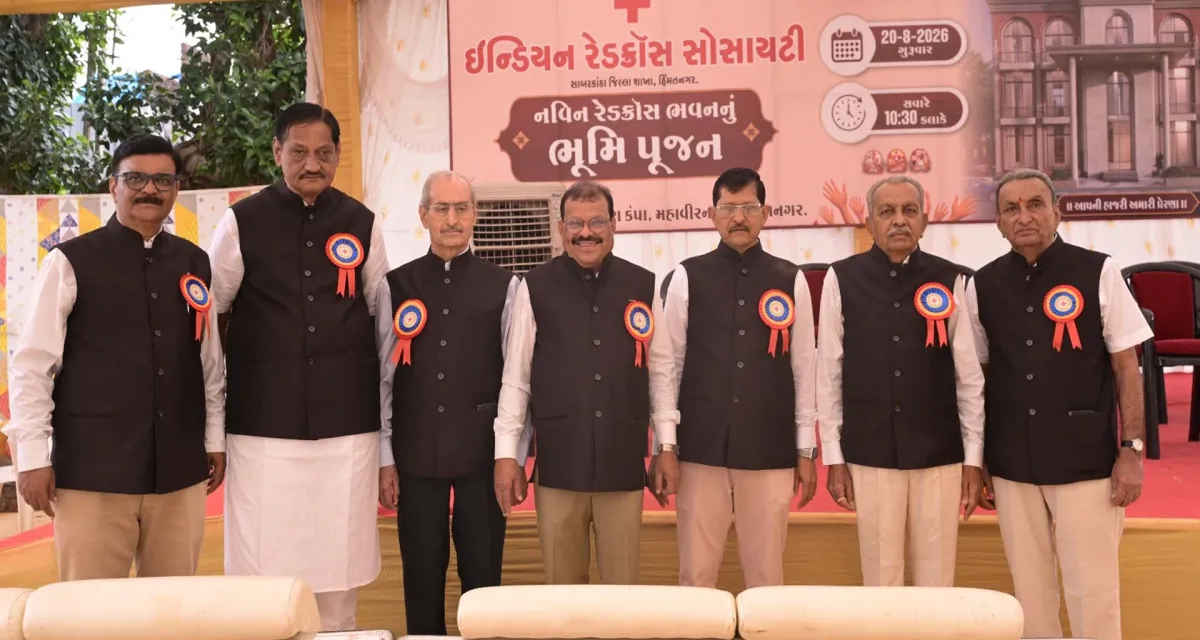 હિંમતનગરમાં રેડ ક્રોસ સોસાયટીના નવીન ભવનનું ભૂમિપૂજન: માનવસેવા માટે ધમધમશે નવું સંકુલ 