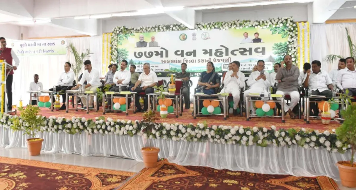 સાબરકાંઠાના વદરાડ ખાતે ૭૭મા જિલ્લા કક્ષાના વન મહોત્સવની ભવ્ય ઉજવણી