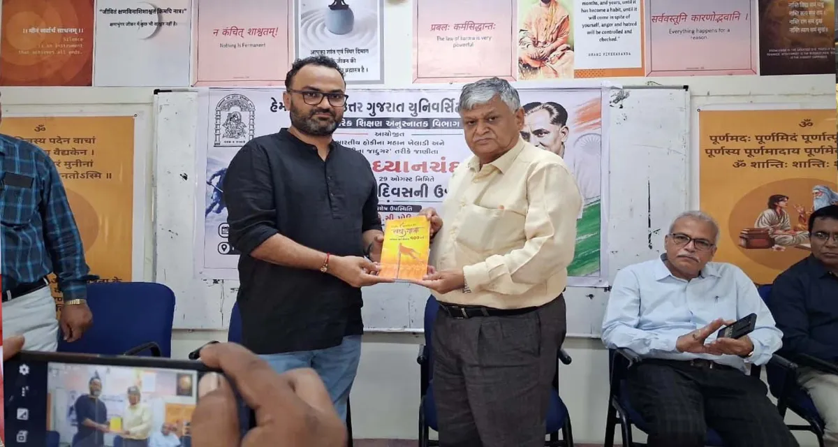પાટણ યુનિવર્સિટીના શારિરીક શિક્ષણ વિભાગ દ્વારા રાષ્ટ્રીય ખેલ દિવસની ઉત્સાહભેર ઉજવણી
