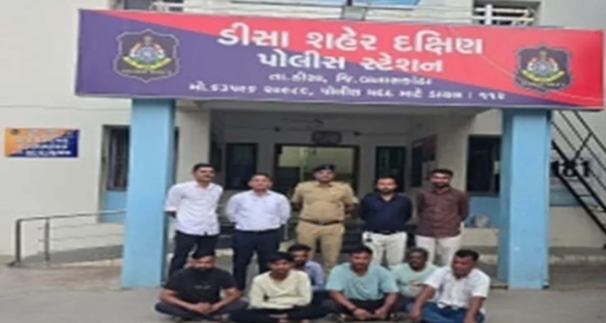 ડીસા શહેર દક્ષિણ પોલીસે જુગાર રમતા ૬ શખ્સોને મુદ્દામાલ સાથે ઝડપ્યા