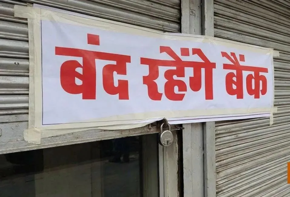 આજે 7 રાજ્યોમાં બધી બેંકો બંધ રહેશે