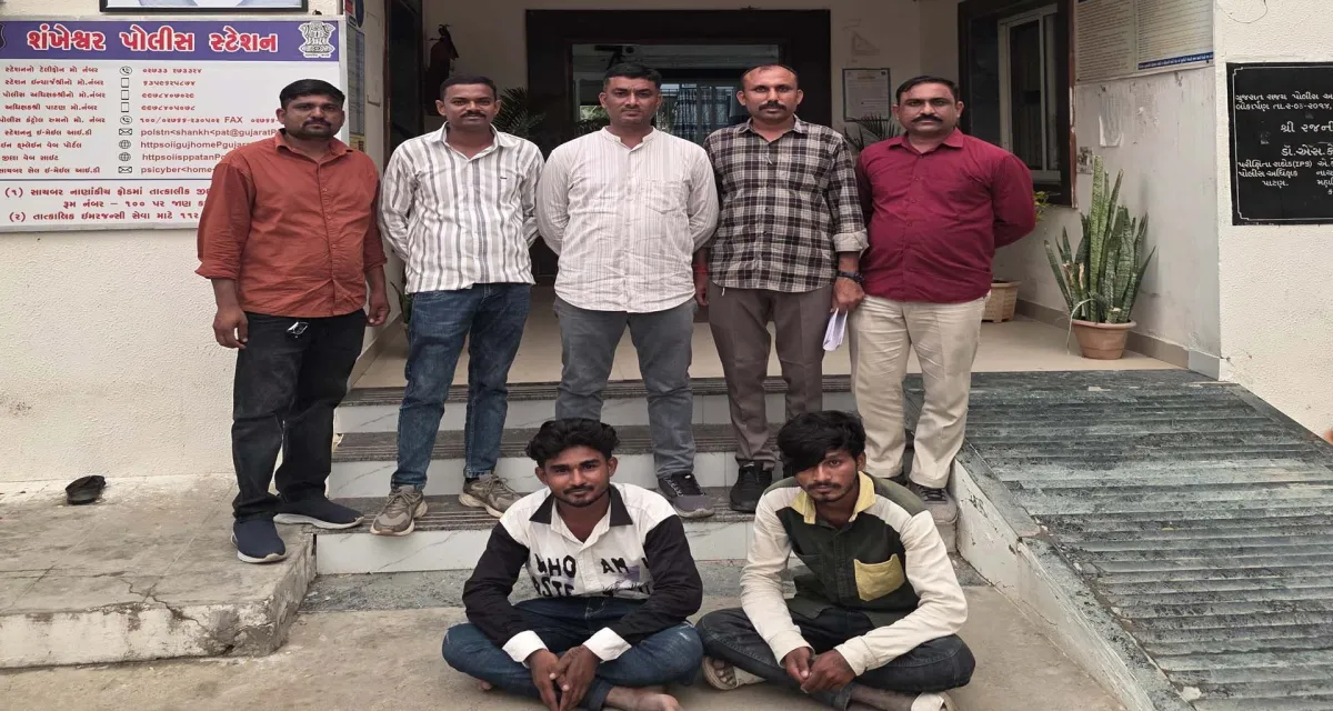 શંખેશ્વર પંથકના ઘરફોડ ચોરીના ગુનામાં સંડોવાયેલા બે આરોપીઓને રૂ.૧,૬ લાખના મુદ્દામાલ સાથે એસઓજી ટીમે દબોચ્યા 