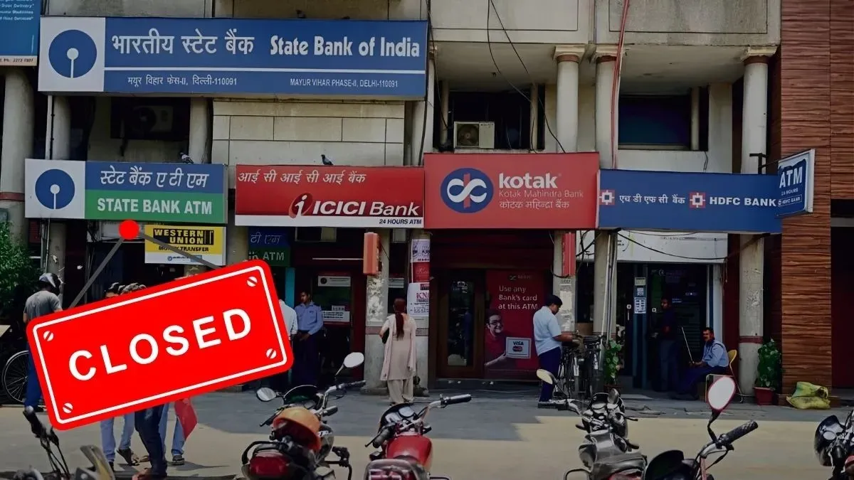 ઓક્ટોબરમાં બેંકો કેટલા દિવસ બંધ રહેશે?