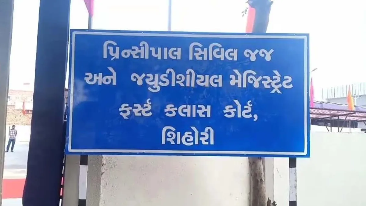 શિહોરી કોર્ટનો મોટો ચુકાદો : વૃદ્ધાના કાનમાંથી સોનાના વેડલા લૂંટનાર આરોપીને ત્રણ વર્ષની સજા