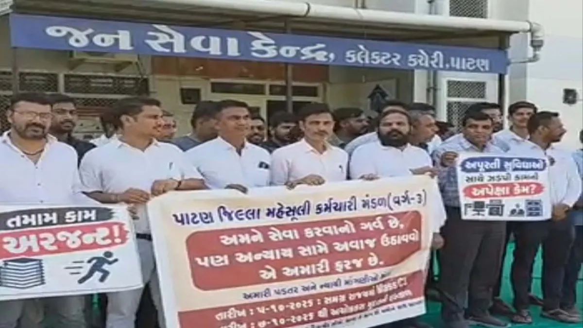 મહેસૂલી કર્મચારીઓનું આંદોલન: પાટણમાં માસ સીએલ બાદ ૭મીથી અનિશ્ચિતકાલીન હડતાળની ચિમકી