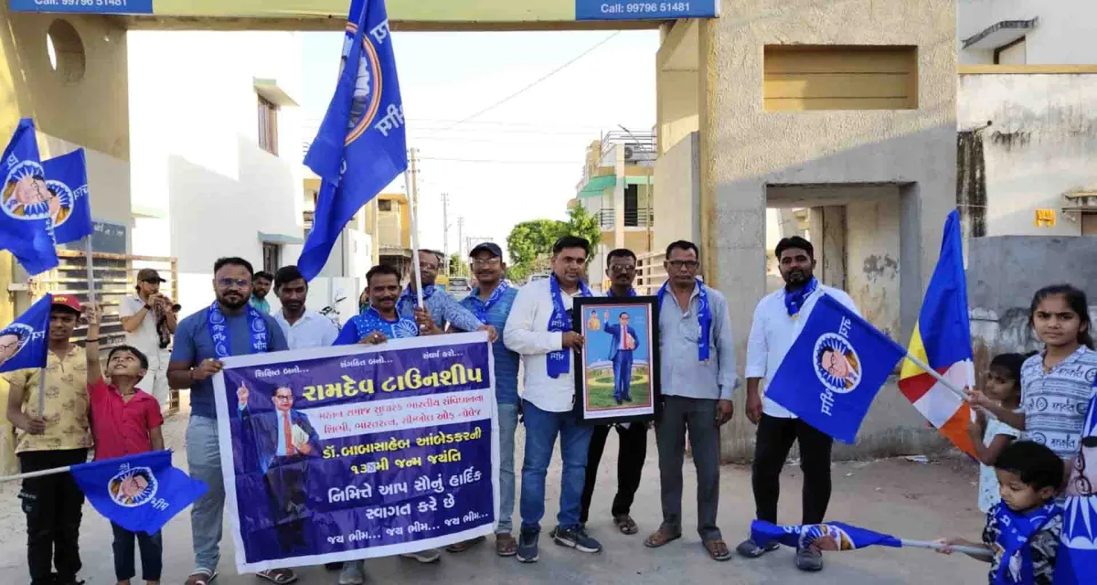 સિધ્ધપુર રામદેવ ટાઉનશિપ ખાતે ડો.ભીમરાવ આંબેડકરની જન્મજયંતિ ઉજવાઈ