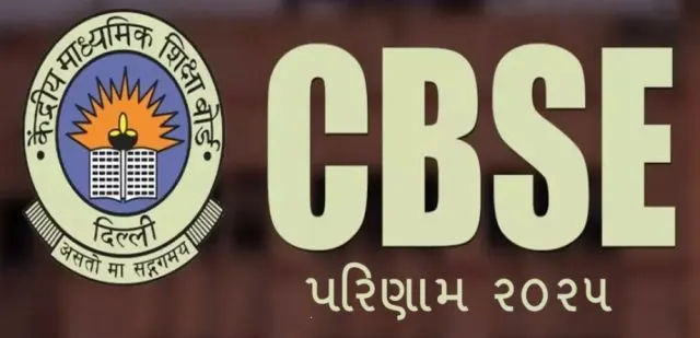 સેન્ટ્રલ બોર્ડ ઓફ સેકન્ડરી એજ્યુકેશન (CBSE) દ્વારા ધોરણ 10 અને 12 ના પરિણામો જાહેર કરાયા