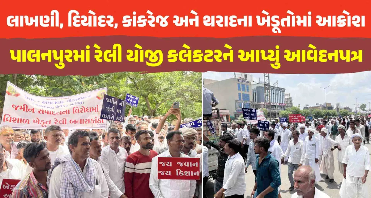 ભારત માલામાં જમીન સંપાદનમાં અપૂરતા વળતર સામે ખેડૂતોમાં આક્રોશ