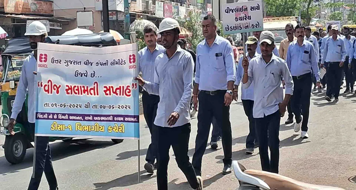 ડીસામાં વિજ સલામતી સપ્તાહ અંતર્ગત રેલી યોજાઈ