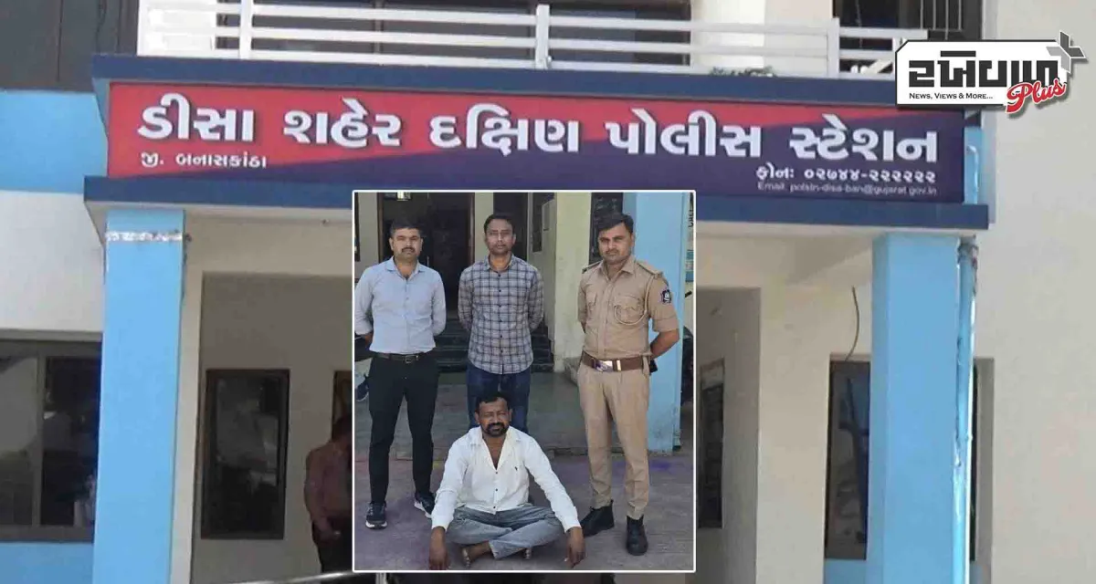ડીસા દક્ષિણ પોલીસે 12 જેટલા ગુનામાં સંડોવાયેલા શખ્સની અટકાયત કરી