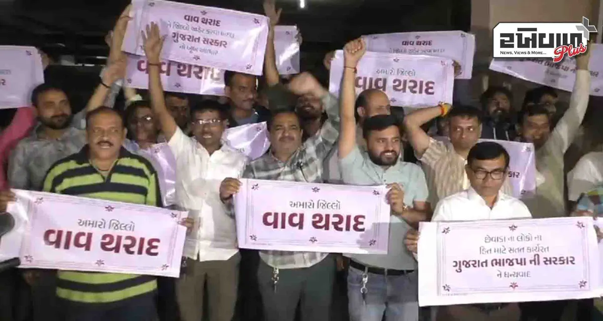 બનાસકાંઠાના વિભાજનને લઇ વાવ થરાદ જીલો બનતા સુરતમાં વસતા લોકોમાં ખુશીની લહેર