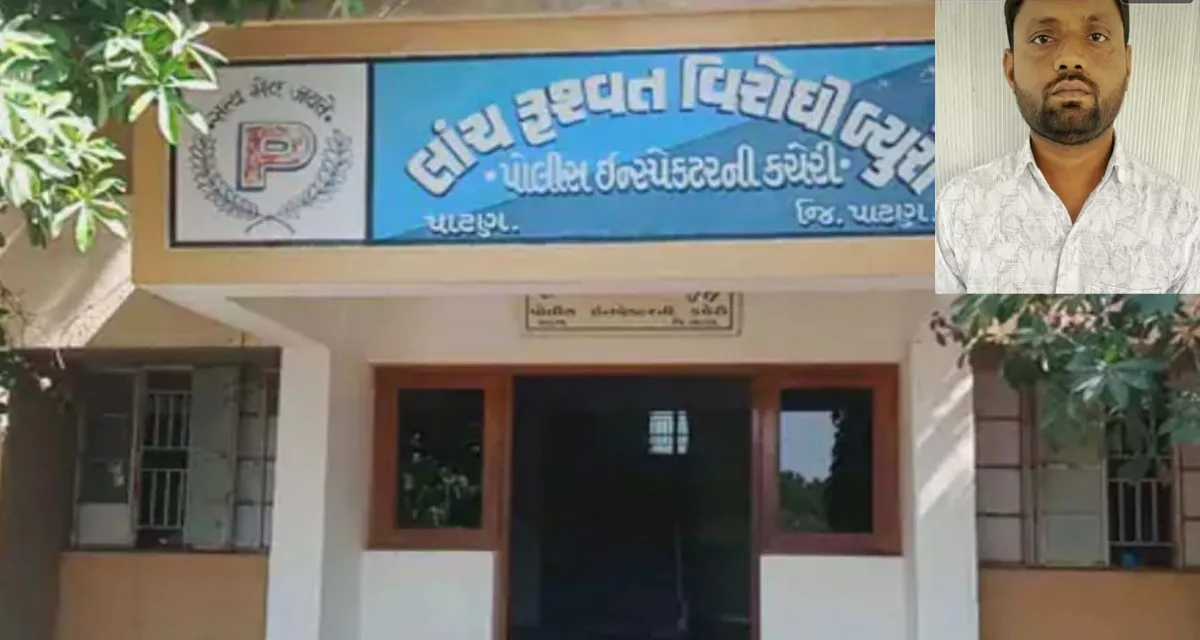 પાટણ જિલ્લાના વારાહી મામલતદાર કચેરીનો ઓપરેટર રૂ.7 હજારની લાંચ લેતા ઝડપાયો
