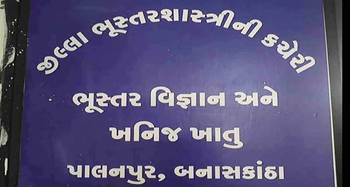 ડીસાની સીપુ નદીમાં ખનિજ ચોરી ઝડપાઈ