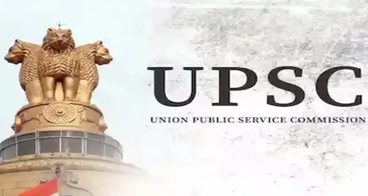 UPSC એ નવું પોર્ટલ લોન્‍ચ કર્યું : અરજી કરવી વધુ સરળ બનશે
