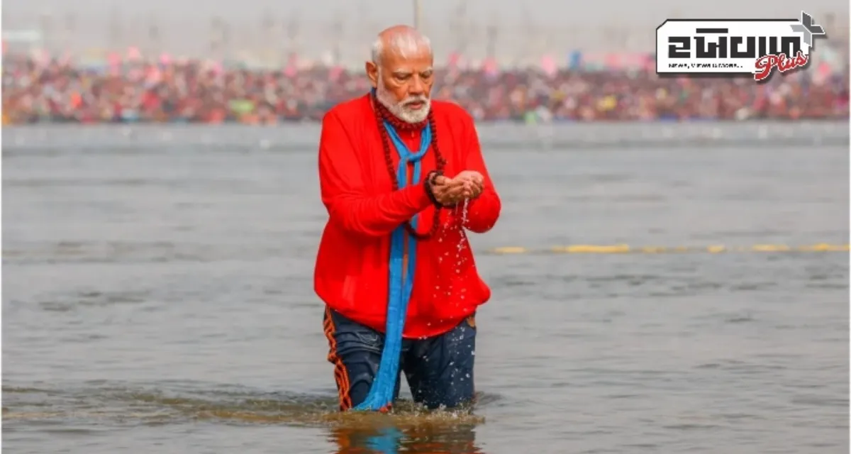 મહાકુંભમાં ડૂબકી લગાવ્યા બાદ પીએમ મોદીએ કહ્યું- મા ગંગાના આશીર્વાદ મેળવીને મને શાંતિ અને સંતોષ મળ્યો