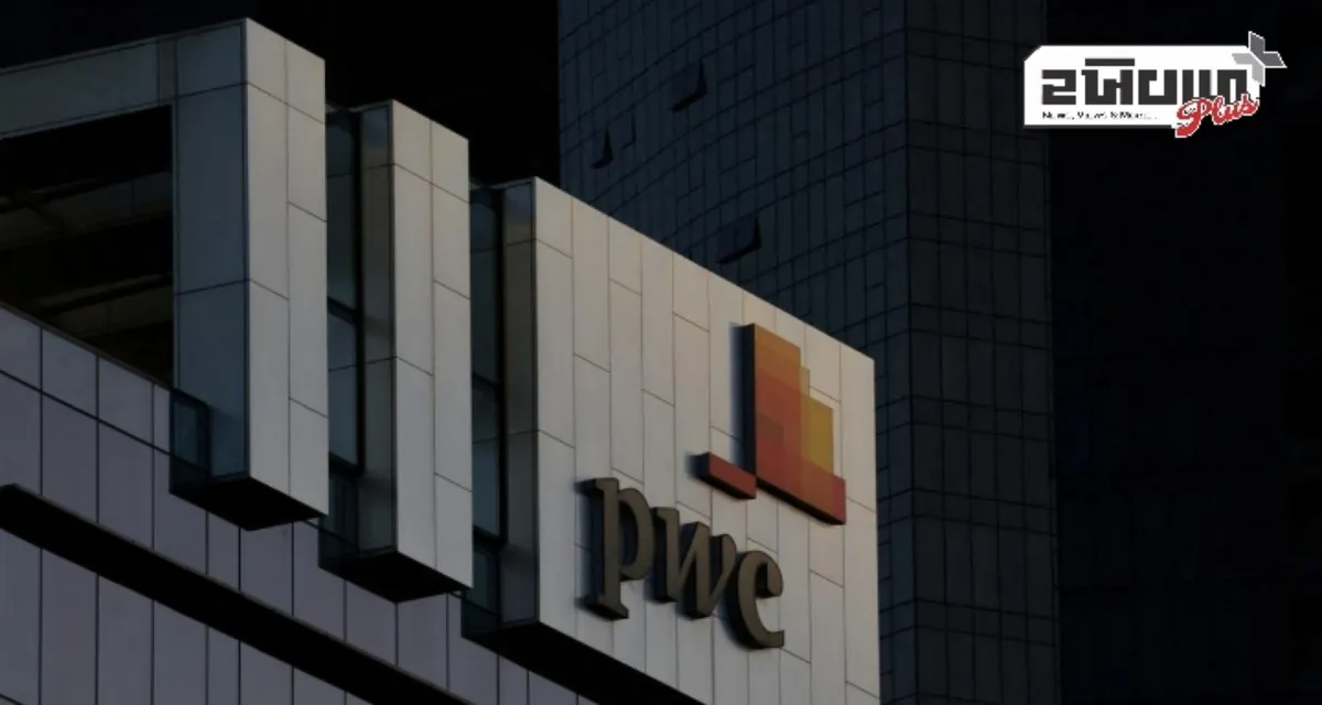 PwC એ એક ડઝનથી વધુ દેશોમાં કામગીરી બંધ કરી: રિપોર્ટ