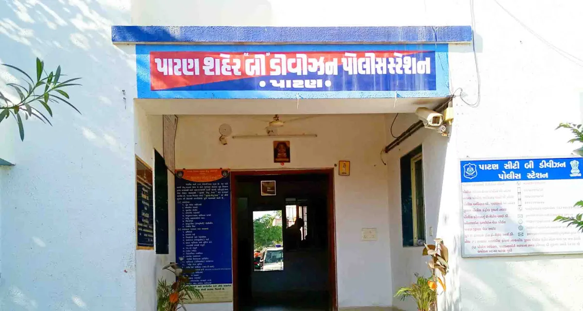 પાટણની ભગવતી સ્કૂલમાં સફાઈ કર્મચારી સાથે દુર્વ્યવહાર કરાયાની ફરિયાદ નોંધાઈ