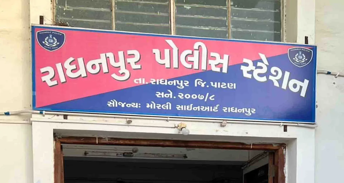 રાધનપુર ના અરજણસર ગામે બંધ મકાનને તસ્કરોએ નિશાન બનાવી દર - દાગીના ચોરી કરી ફરાર