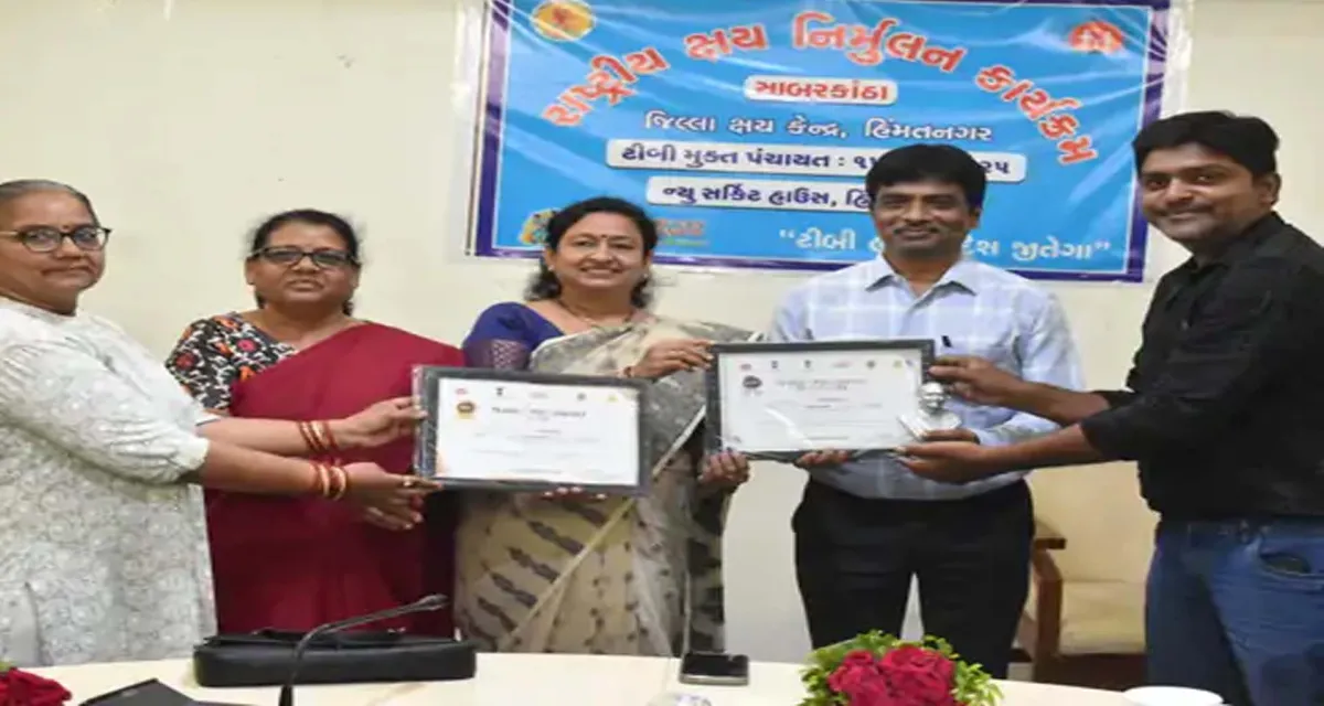 સાબરકાંઠામાં ક્ષય નિર્મૂલન કાર્યક્રમ યોજાયો