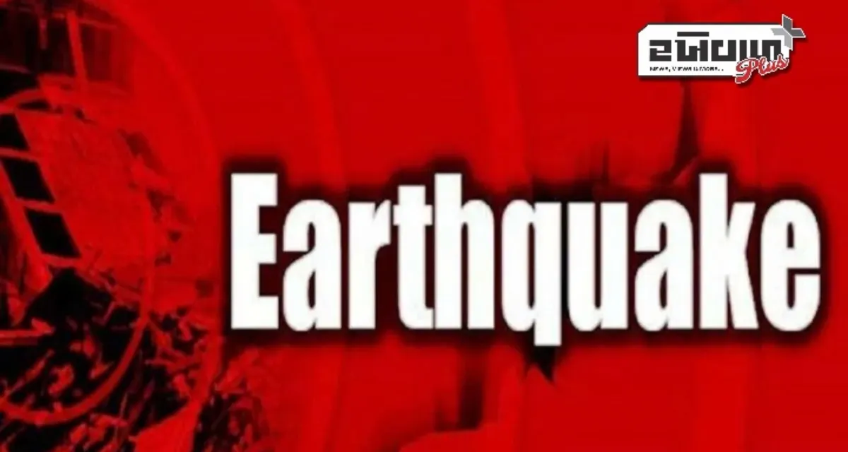 Earthquake: ભારતના આ પાડોશી દેશમાં ફરી આવ્યો ભૂકંપ, 30 દિવસમાં 13 વખત ધ્રુજી ધરા