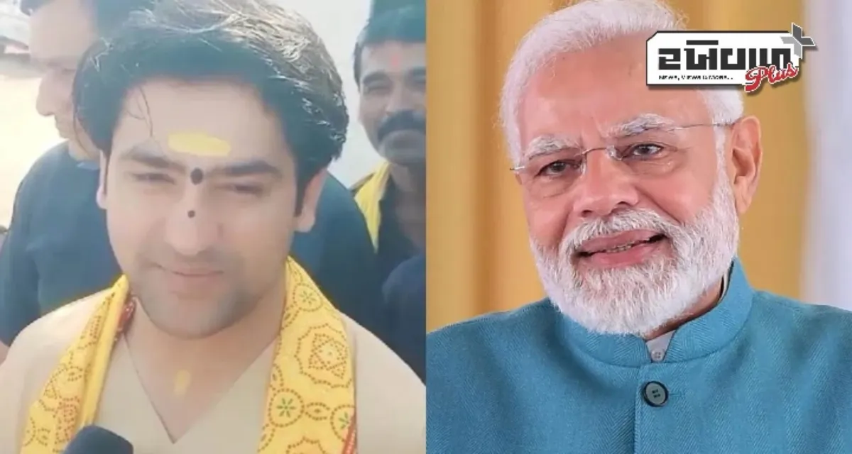 પીએમ મોદી 23 ફેબ્રુઆરીએ બાગેશ્વર ધામની મુલાકાત લેશે
