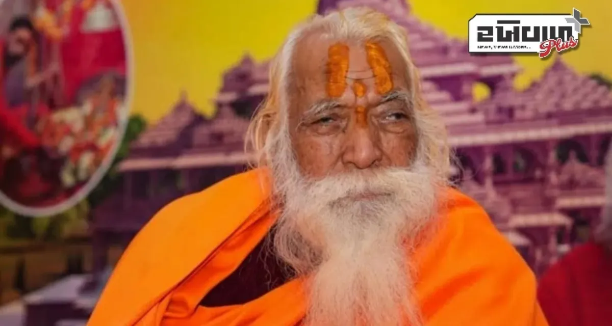 રામ મંદિરના મુખ્ય પૂજારી મહંત સત્યેન્દ્ર દાસનું નિધન, ૮૭ વર્ષની વયે લીધાઅંતિમ શ્વાસ