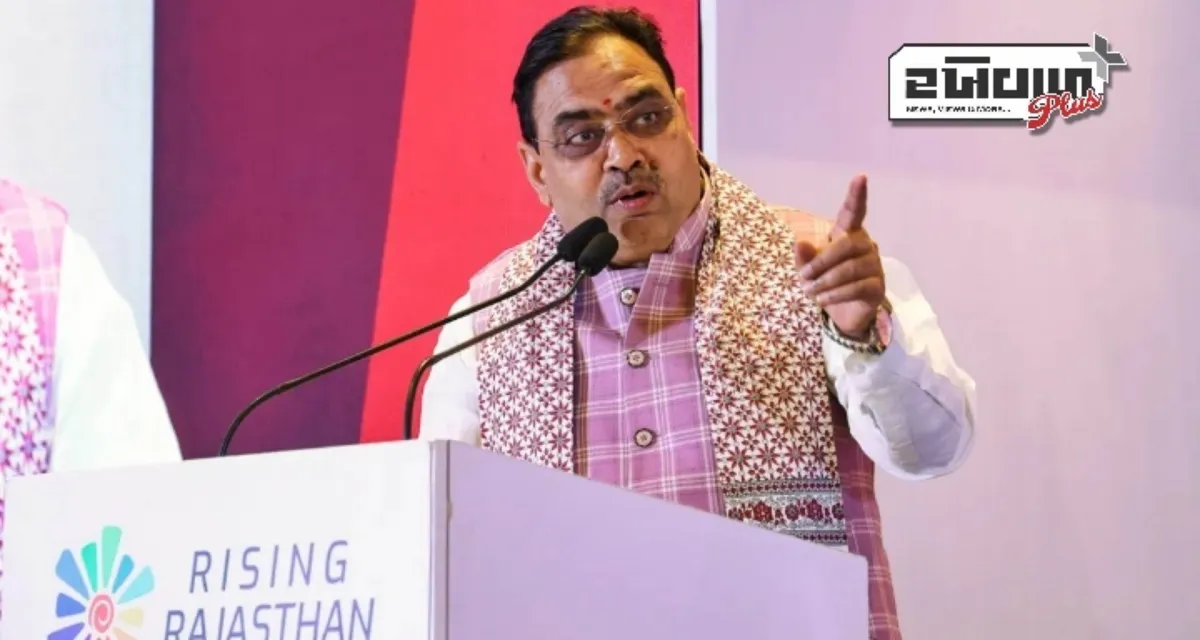 રાજસ્થાનના વિકાસ માટે સરકાર કેવી રીતે કરી રહી છે  કામ? સીએમ ભજનલાલ શર્માએ આપી માહિતી