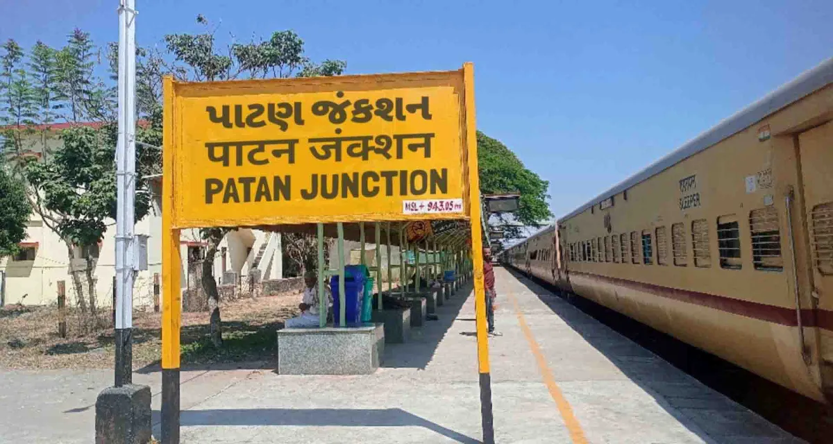 પાટણ રેલ્વે સ્ટેશનના નવીનીકરણની ગોકળગતિએ ચાલતી કામગીરી થી પાટણના નગરજનો નારાજ