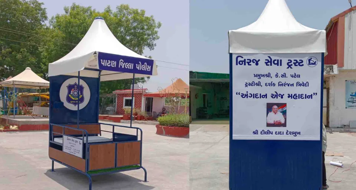 પાટણની ત્રણ સેવાકીય સંસ્થાઓએ અંગદાનનો સંદેશો આપવા અનોખો પ્રયોગ હાથ ધર્યો