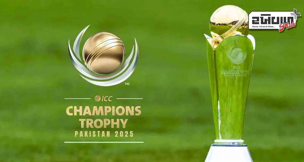 ICC ચેમ્પિયન્સ ટ્રોફી; જાહેર કરાયેલી ટીમોમાં ફેરફાર જોવા મળ્યા, ખેલાડીઓ ઈજાને કારણે બહાર