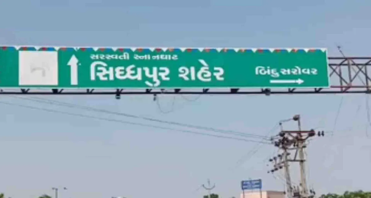 સિધ્ધપુર પંથકના પરિણીતા સાથે દુષ્કર્મ કરી નિર્વસ્ત્ર ફોટા પાડી ધમકી અપાઇ હોવાની ફરિયાદ નોંધાતા સનસનાટી મચી