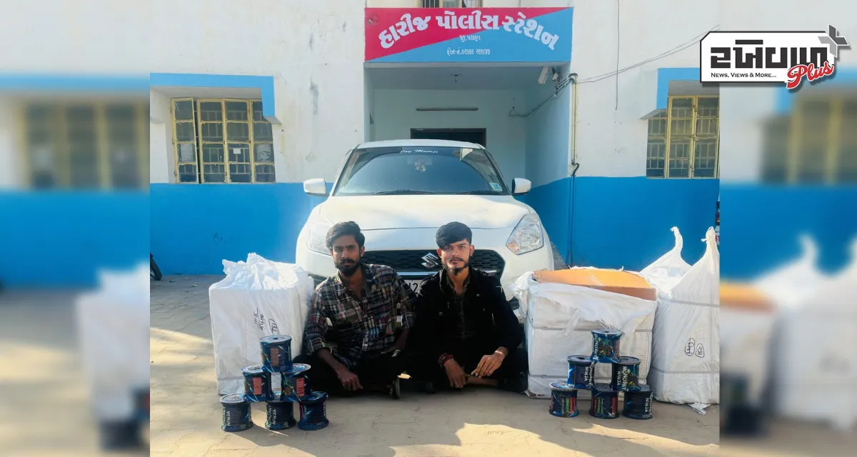 સ્વીફ્ટ ગાડીમાં લઈ જવાતી ચાઇનીઝ દોરી ૭૨૦૦૦ ના મુદામાલ સાથે બે ઈસમોને હારીજ પોલીસે દબોચ્યા