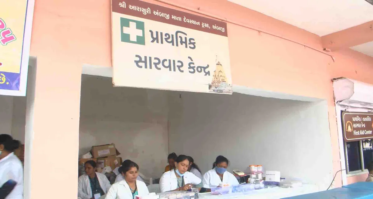 ભાદરવી પૂનમના મેળામાં આદ્યશકિત જનરલ હોસ્પિટલ અંબાજીની અવિરત સેવાઓ