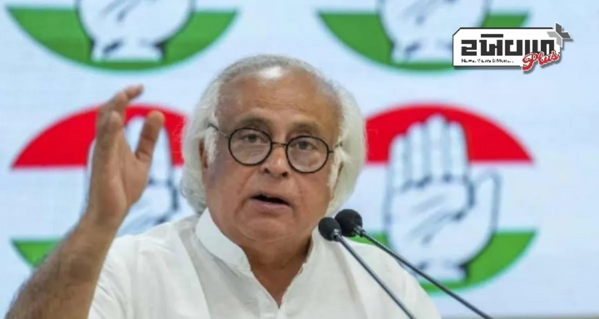 જયરામ રમેશે 'GSTitis' પર કેન્દ્રની ટીકા કરી
