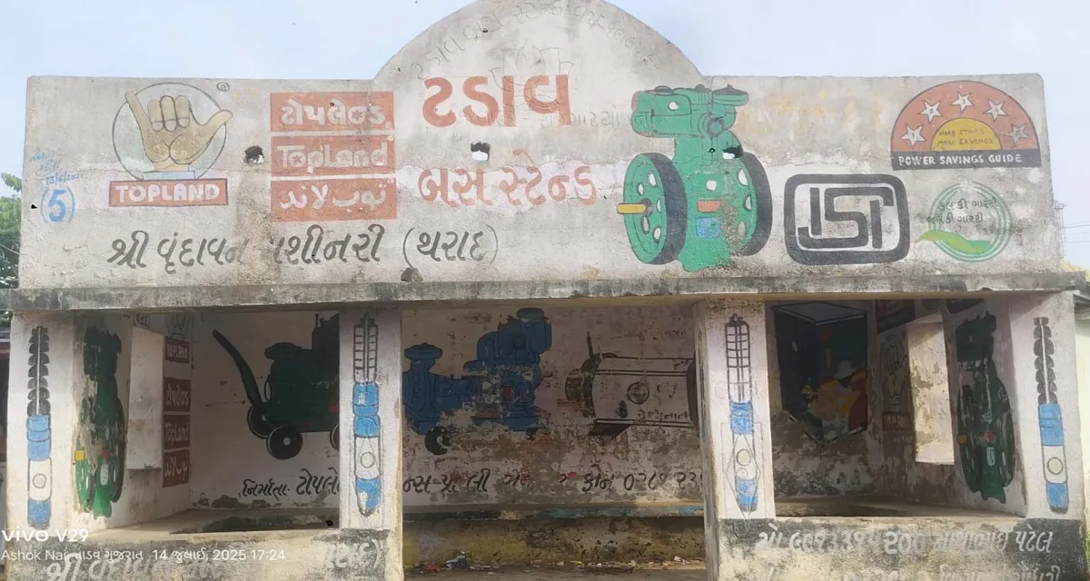 વાવના ટડાવ ગામની દૂધ મંડળીમાં ભાવ વધારો ના આપતા ગ્રાહકો હેરાન