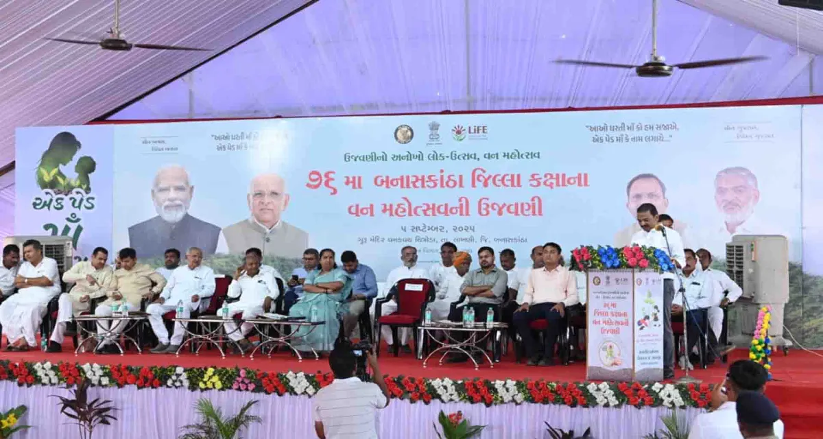 લાખણી તાલુકાના ચિત્રોડા ખાતે જિલ્લા કક્ષાનો ૭૬મો વન મહોત્સવ ઉજવાયો