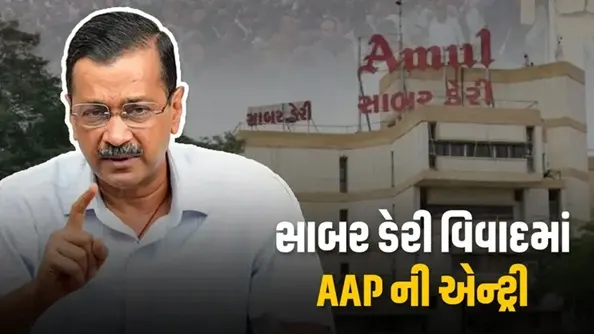 આગામી 23 જુલાઈના રોજ મોડાસા ખાતે અરવિંદ કેજરીવાલની હાજરીમાં ‘ખેડૂત પશુપાલક મહાપંચાયત’નું આયોજન